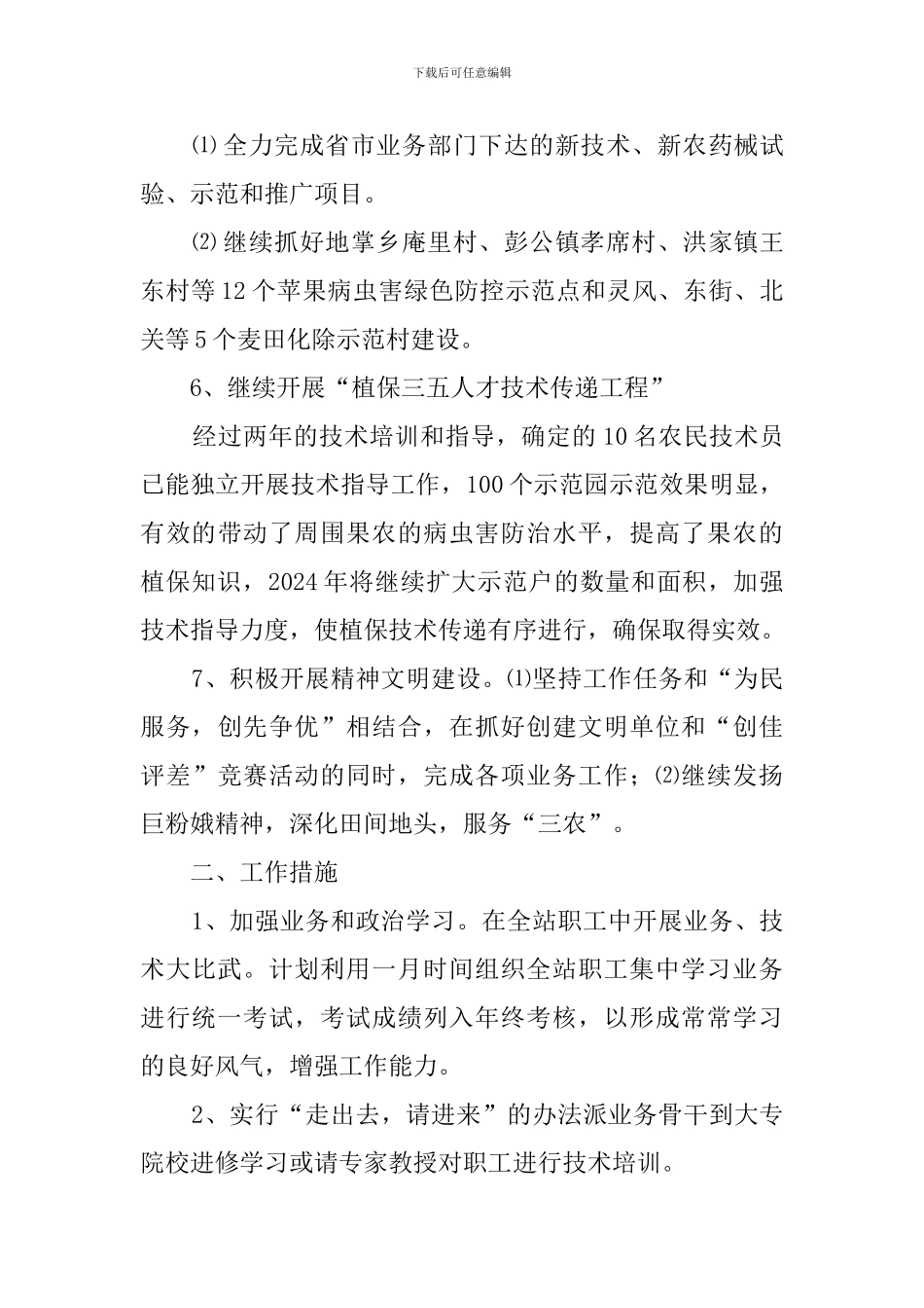 植保植检站的工作计划_第3页