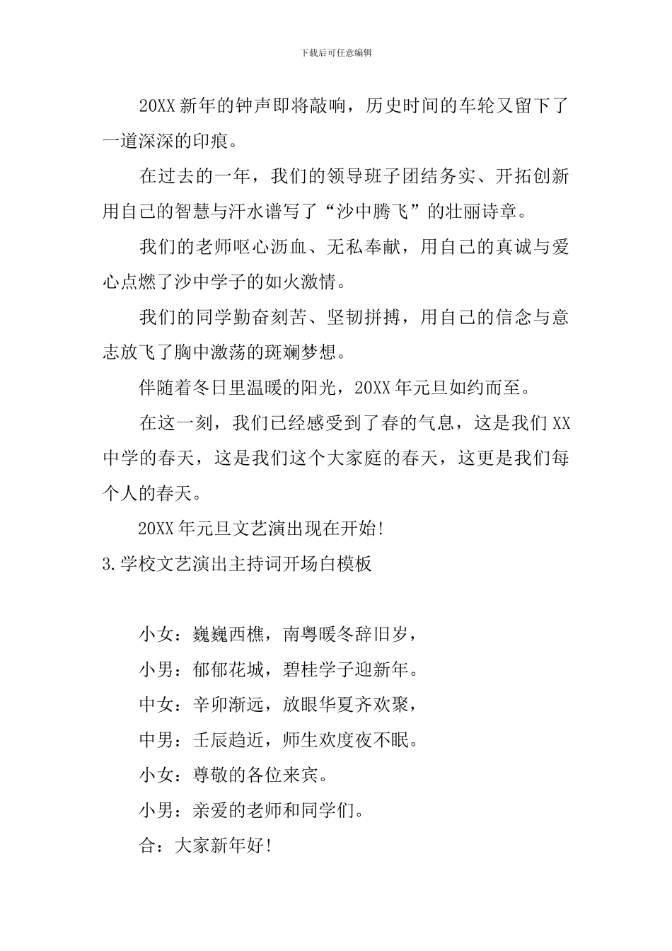 学校文艺演出主持词开场白模板_第2页