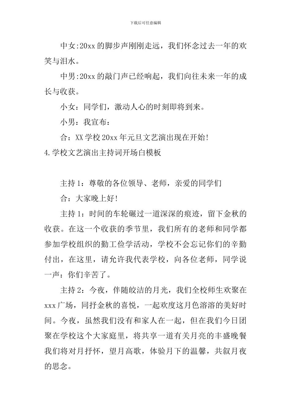 学校文艺演出主持词开场白模板_第3页