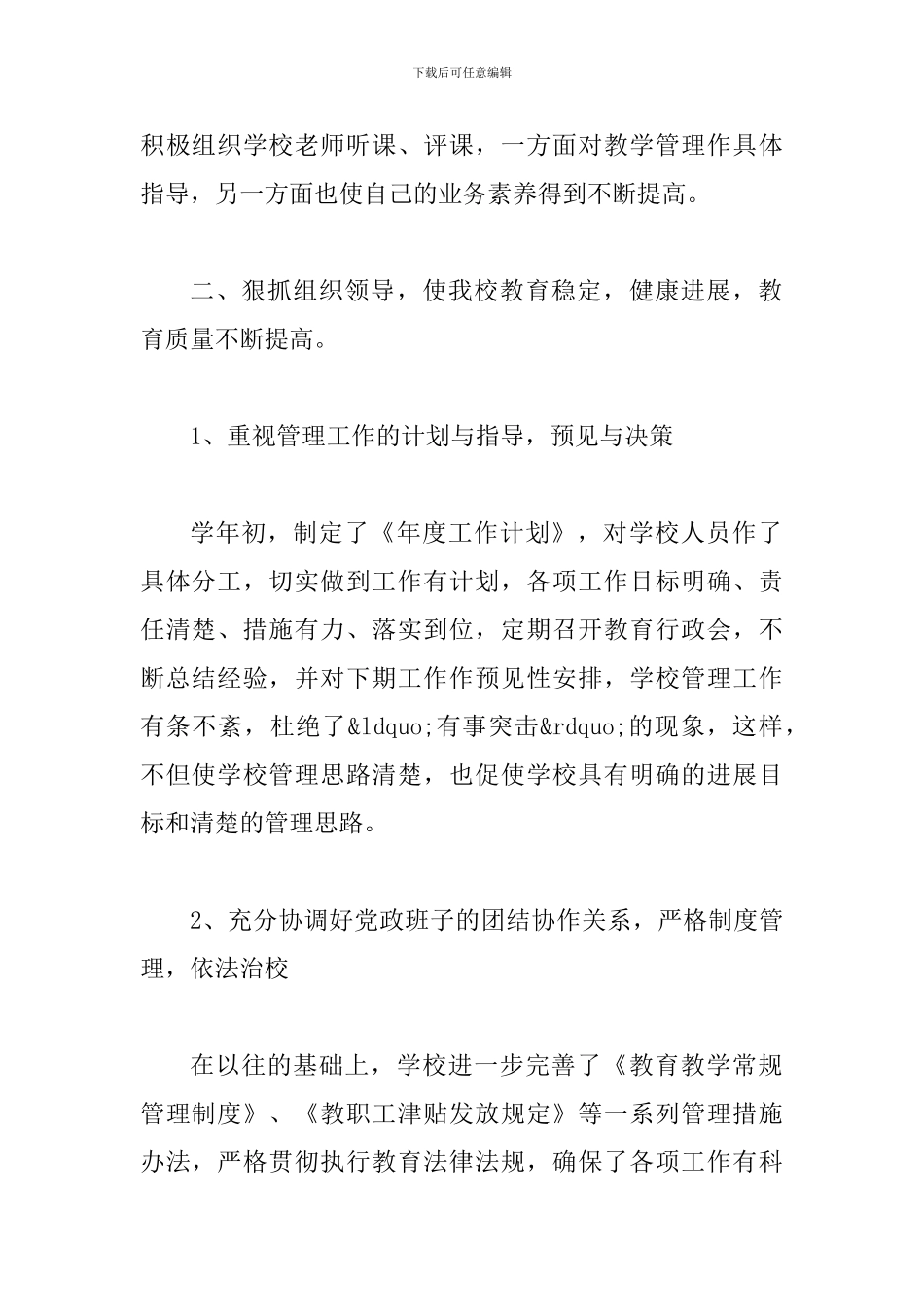 学校管理各块-自查报告-材料汇集-精品系列_第2页