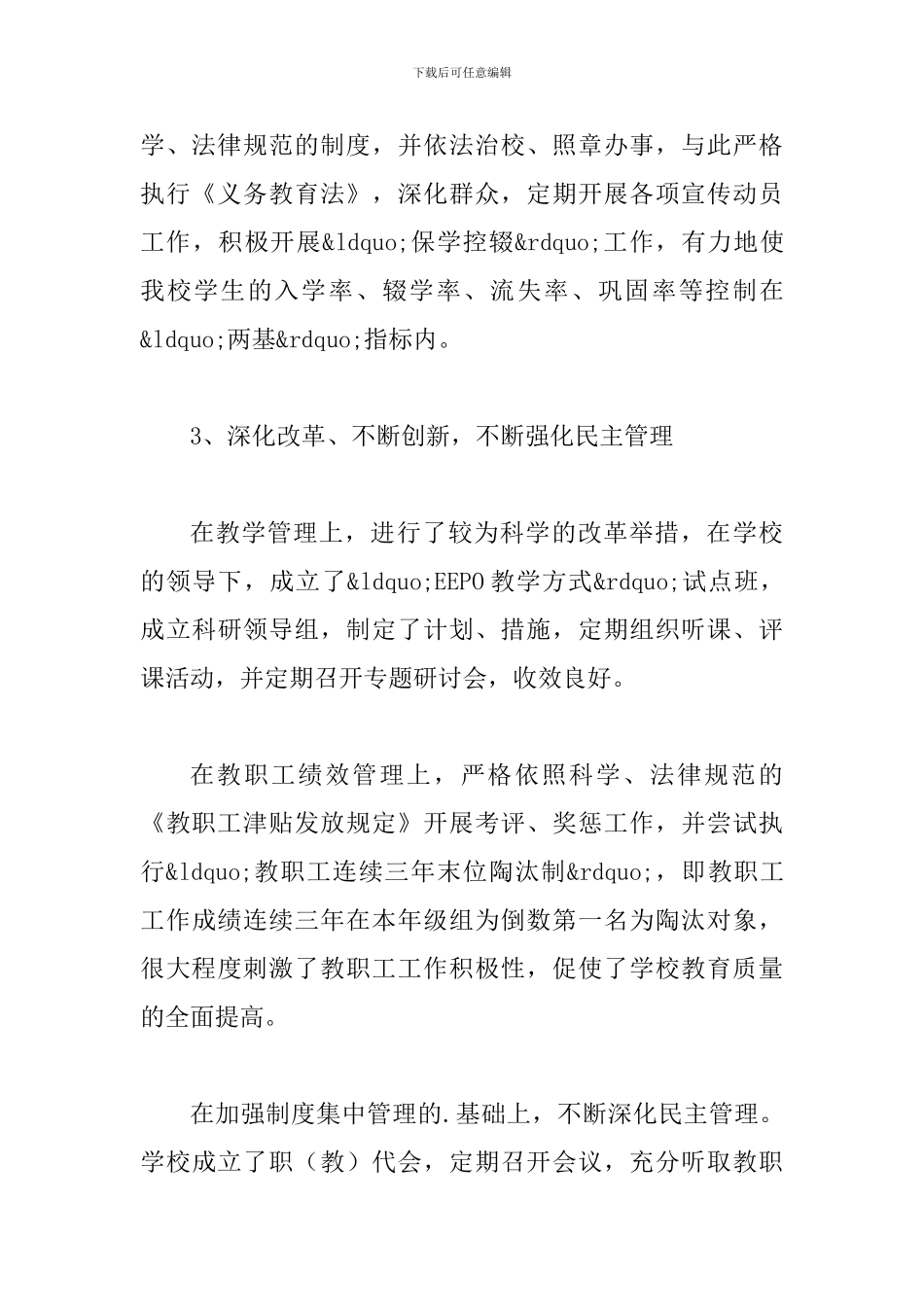 学校管理各块-自查报告-材料汇集-精品系列_第3页