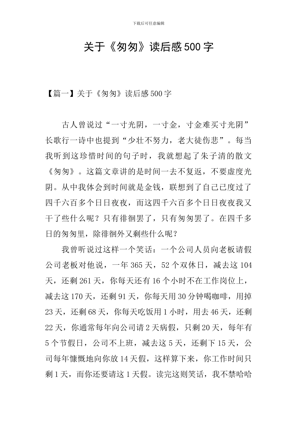 关于《匆匆》读后感500字_第1页