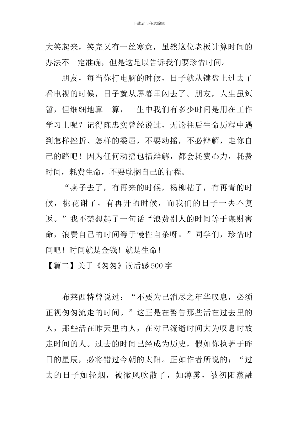 关于《匆匆》读后感500字_第2页