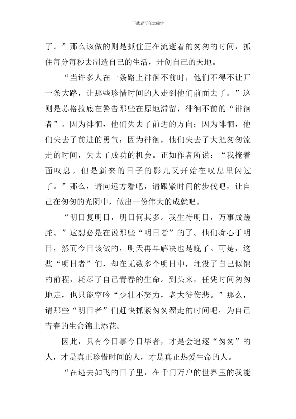 关于《匆匆》读后感500字_第3页