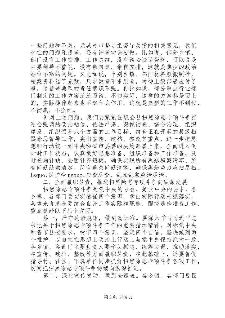 政府系统扫黑除恶工作会议上的讲话发言_第2页