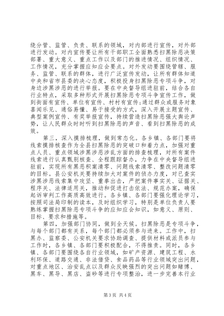 政府系统扫黑除恶工作会议上的讲话发言_第3页
