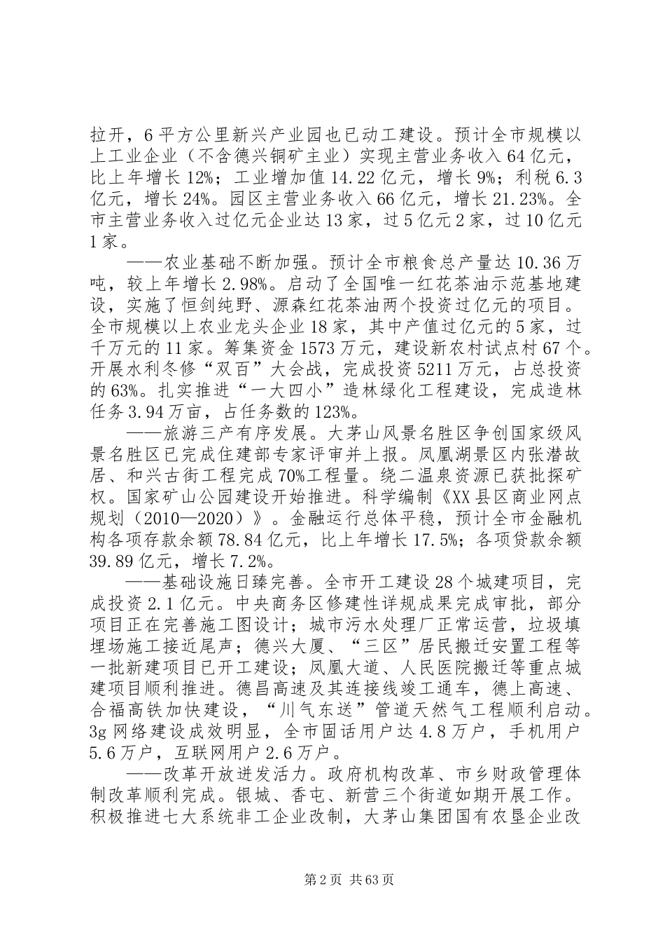 在市委六届三次全会暨全市经济工作会议上的讲话发言_第2页