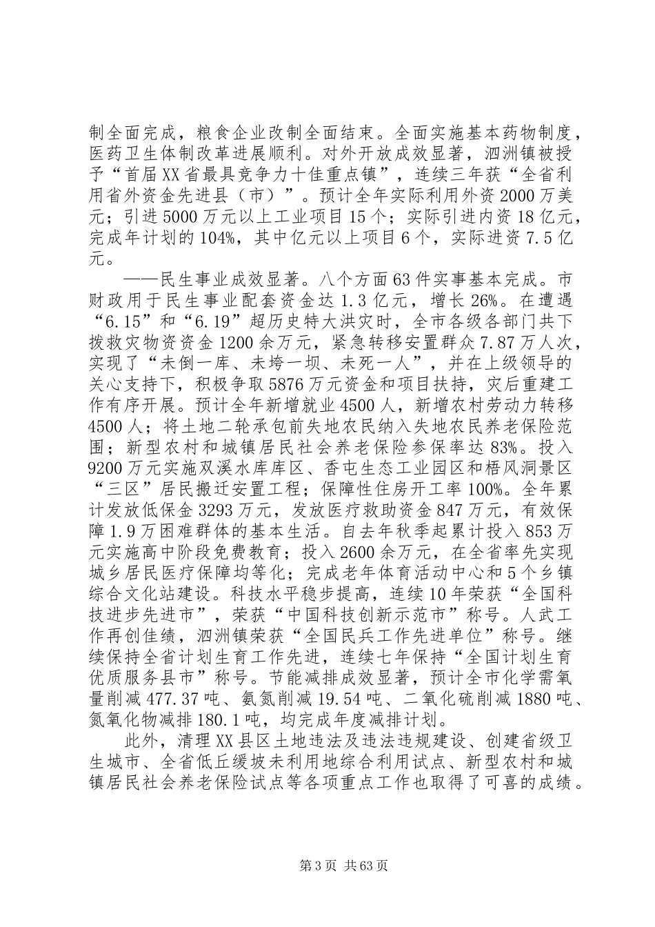 在市委六届三次全会暨全市经济工作会议上的讲话发言_第3页