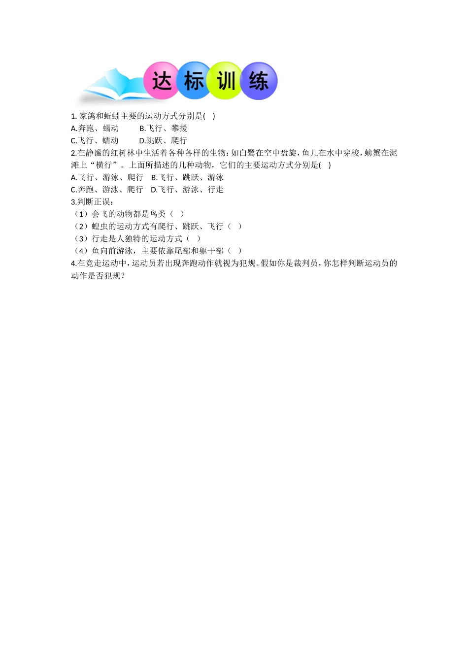 第1节动物运动的方式_第1页