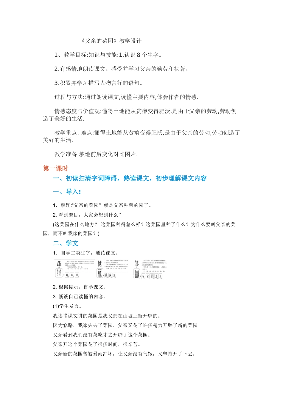 《父亲的菜园》教学设计Word-文档_第1页