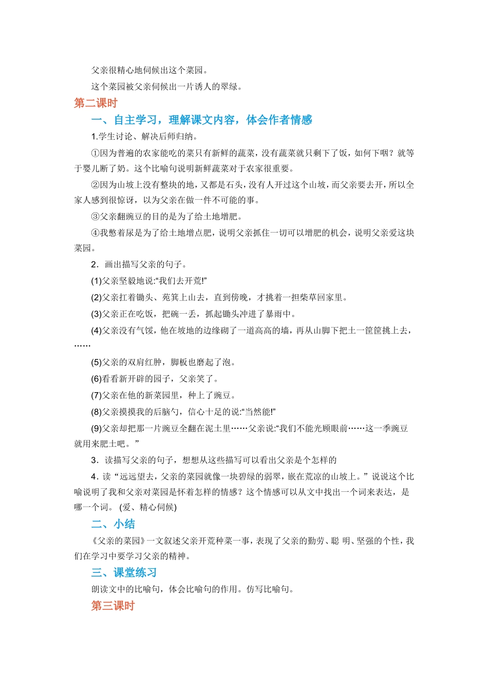 《父亲的菜园》教学设计Word-文档_第2页