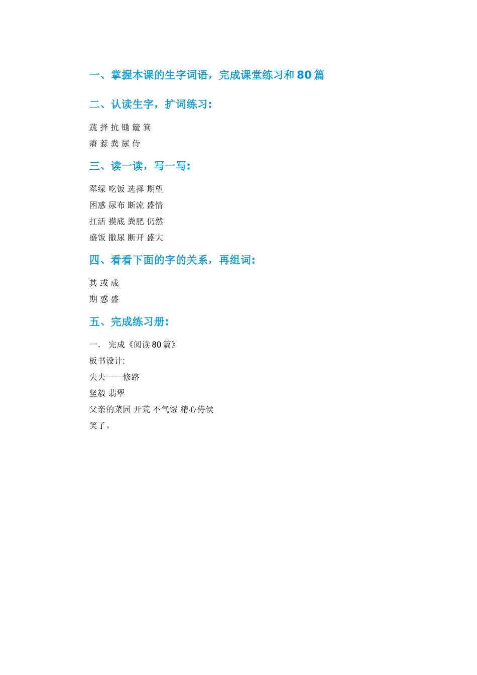 《父亲的菜园》教学设计Word-文档_第3页