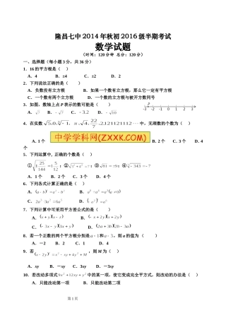 初二上期半期考试