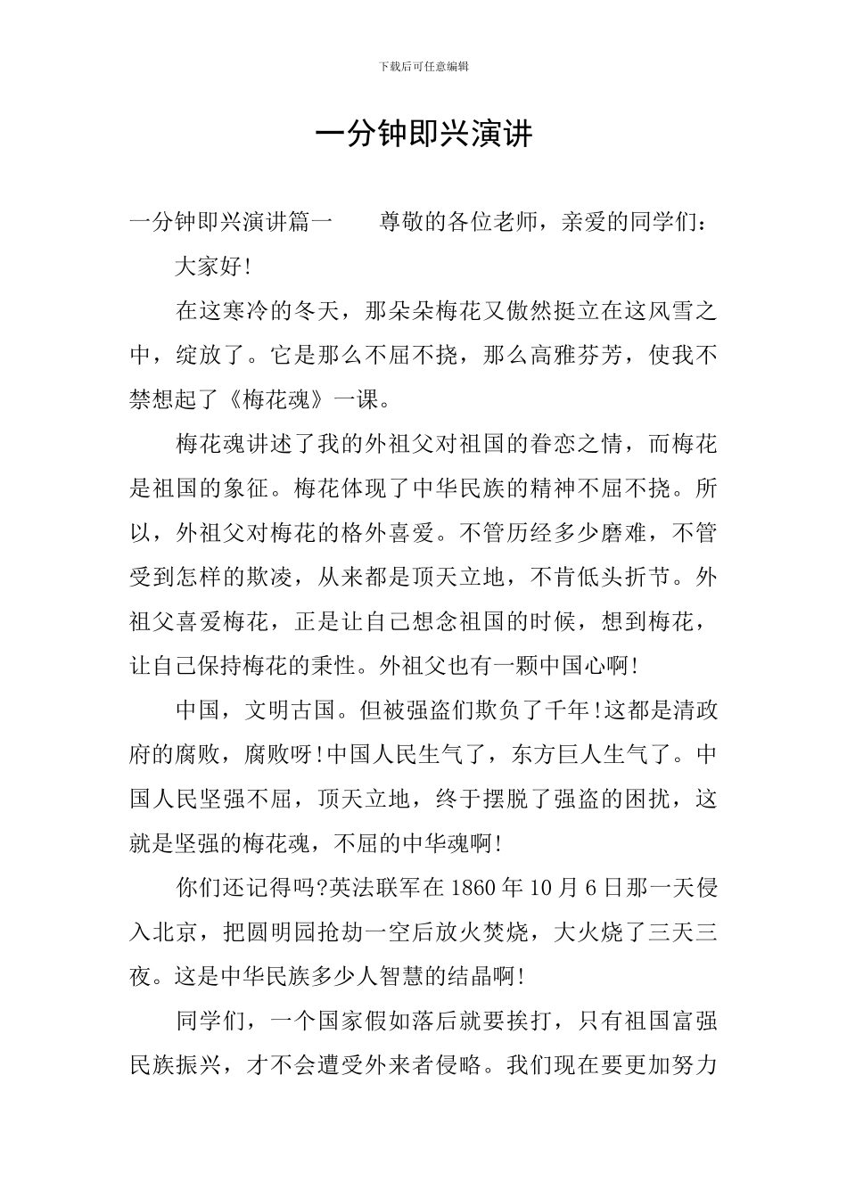 一分钟即兴演讲_第1页