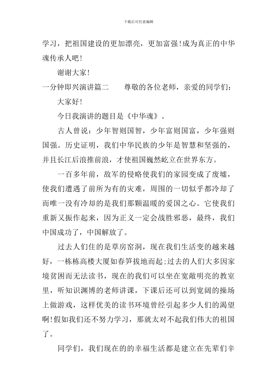 一分钟即兴演讲_第2页