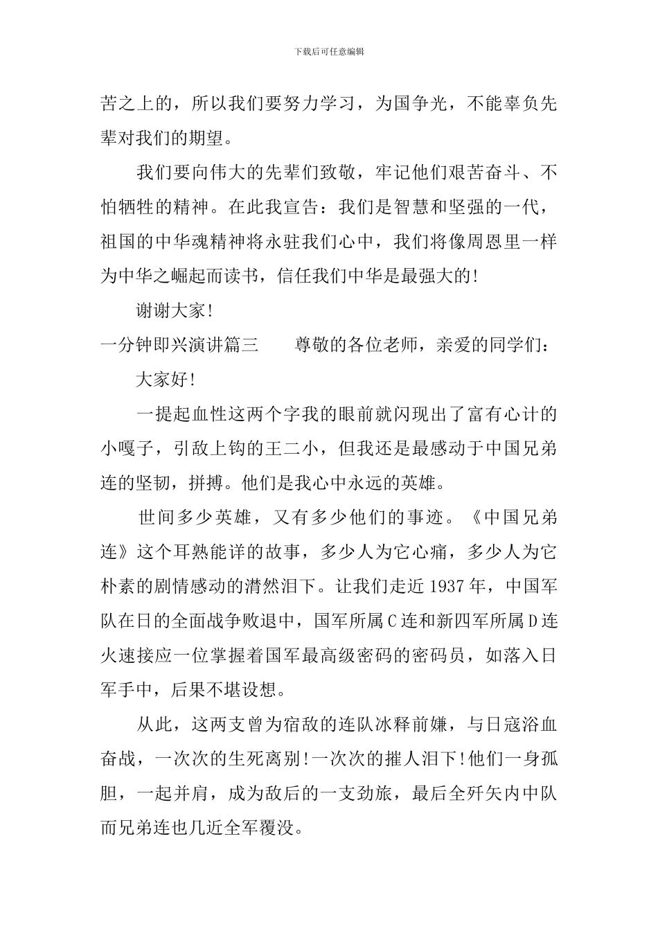 一分钟即兴演讲_第3页