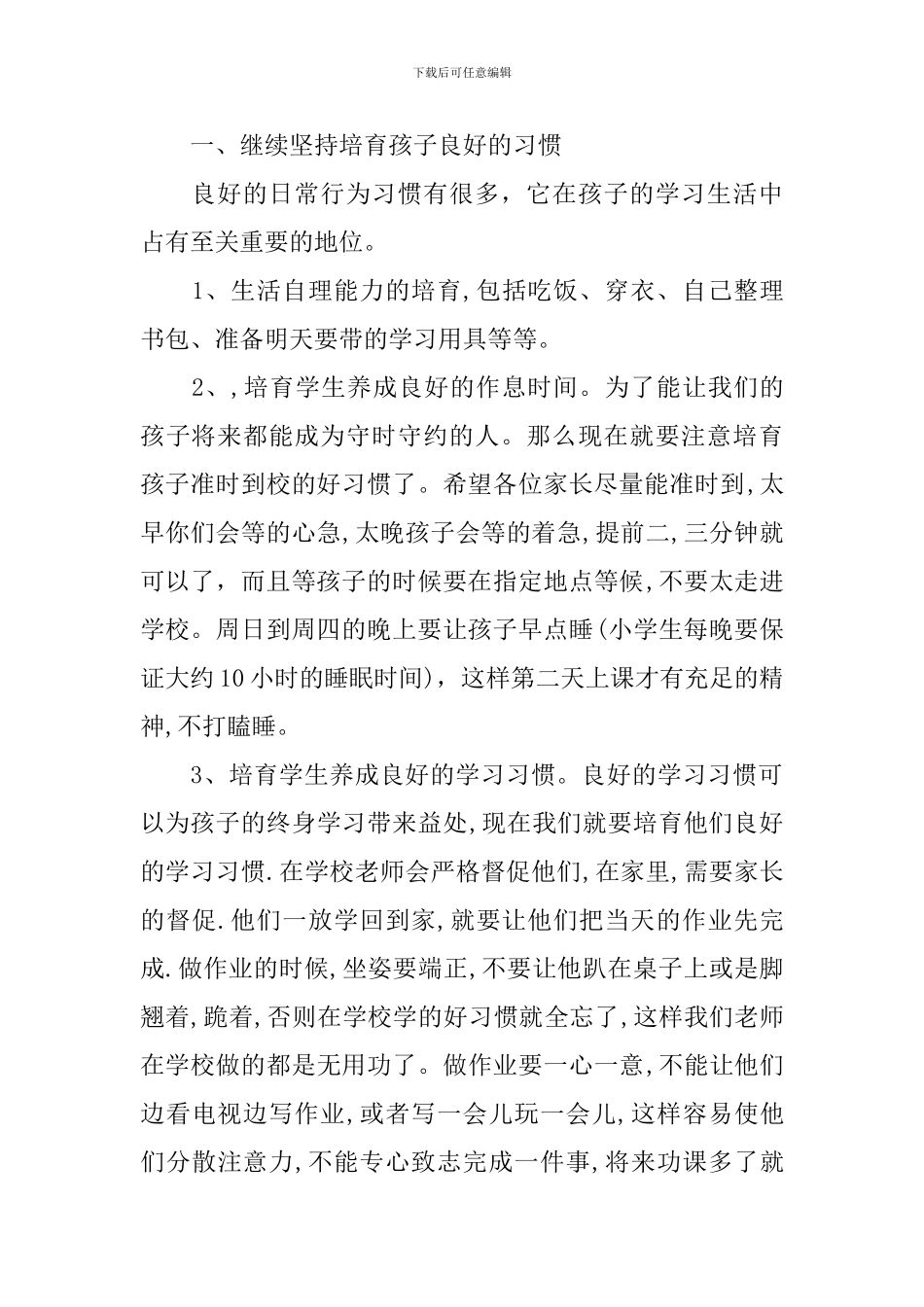 小学家长会的发言稿_第2页