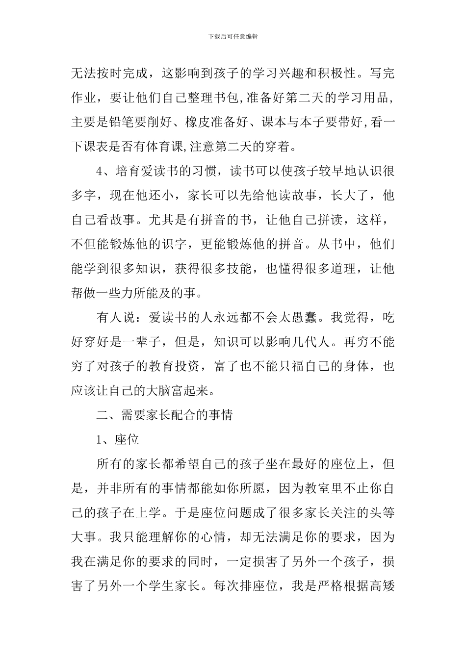 小学家长会的发言稿_第3页