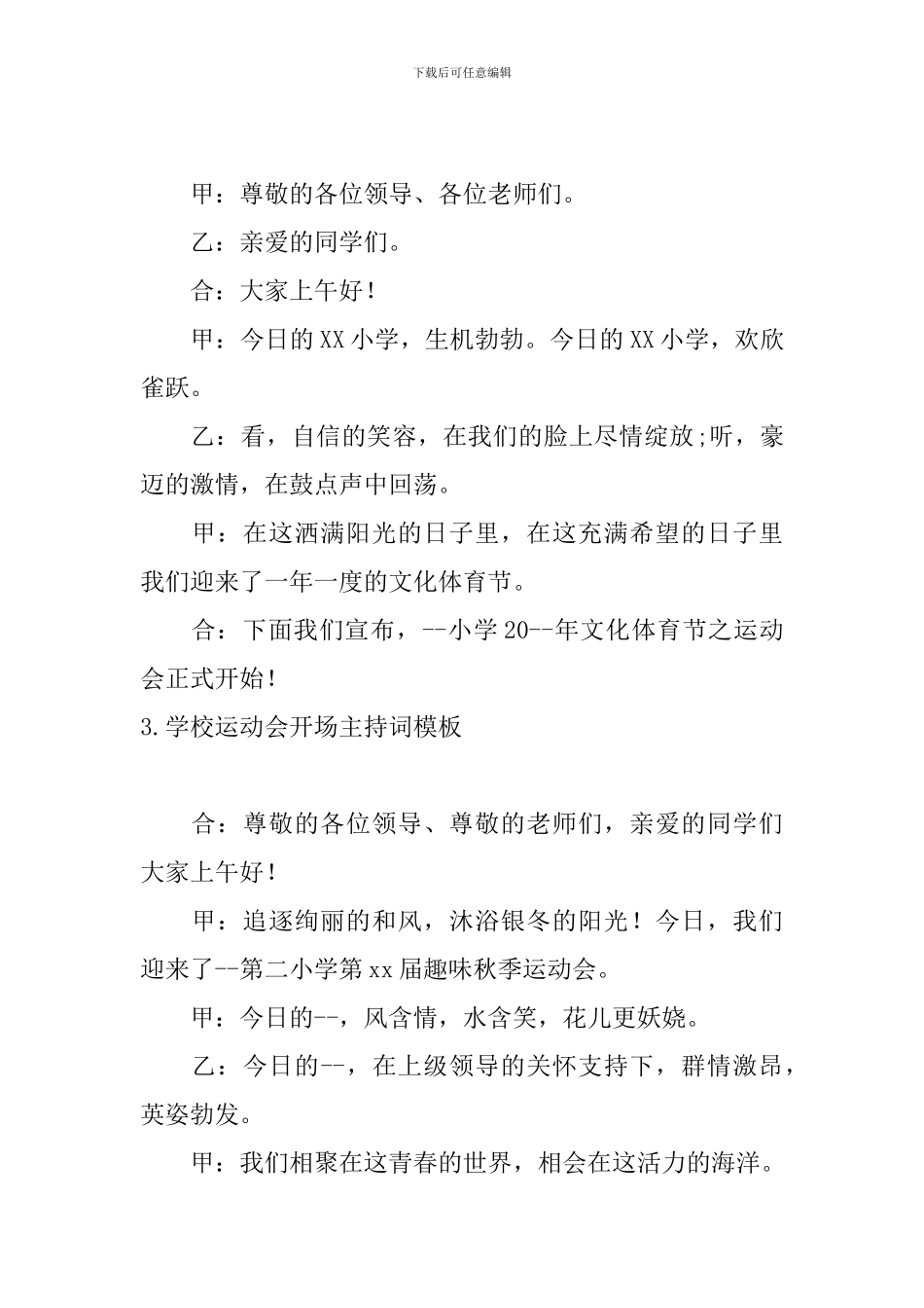 学校运动会开场主持词模板_第2页