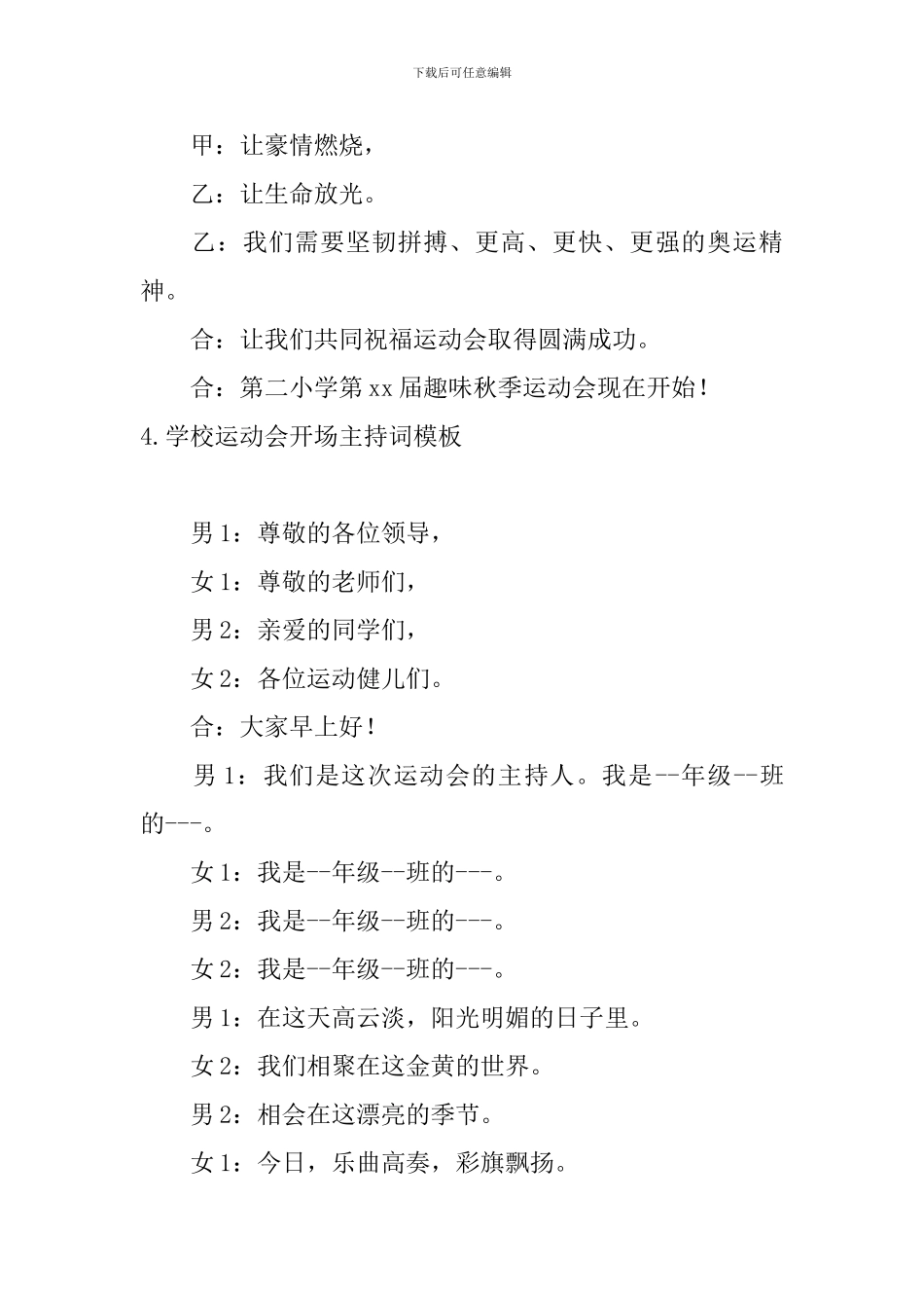 学校运动会开场主持词模板_第3页