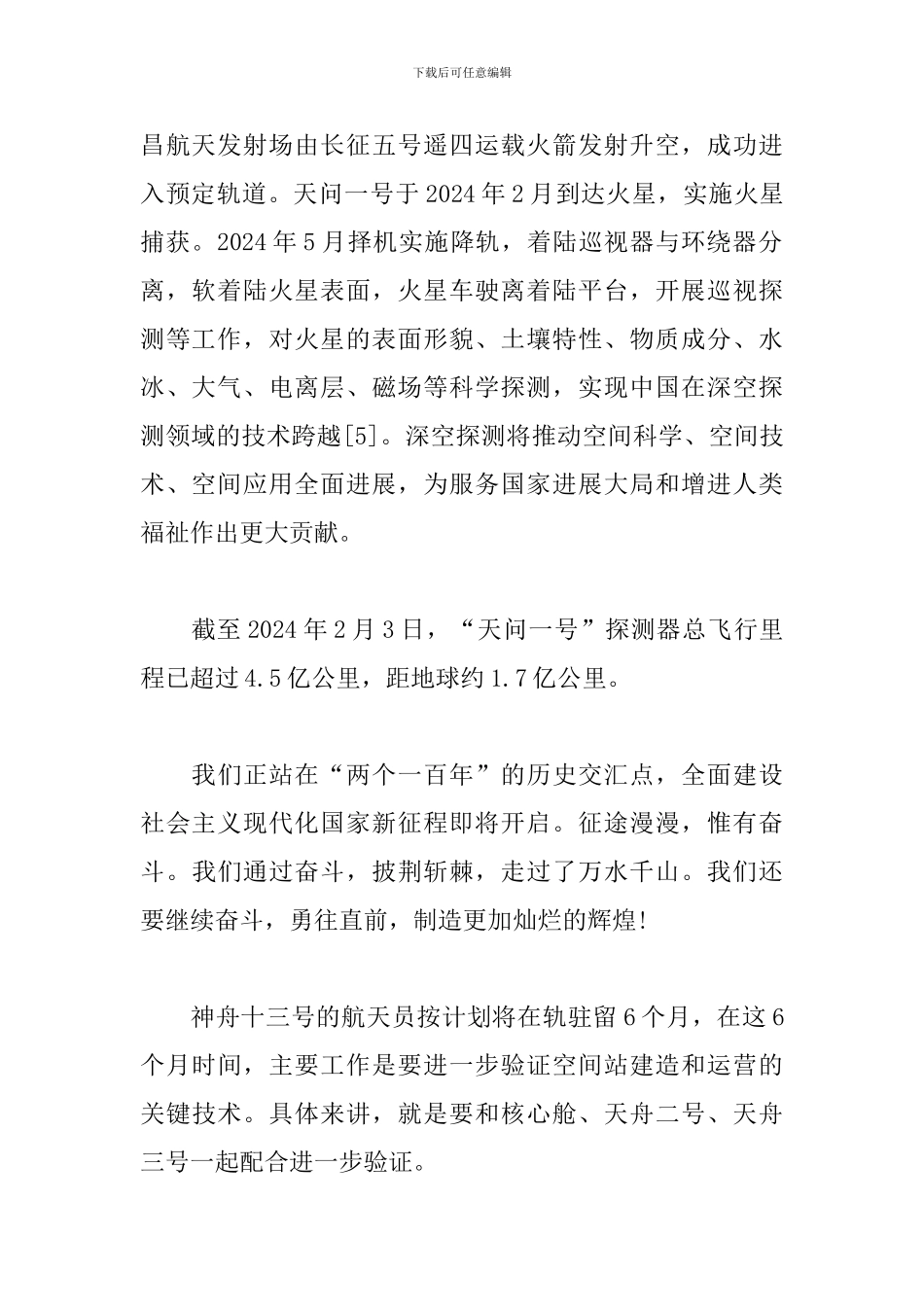 天宫课堂第一课观后感500字_第2页