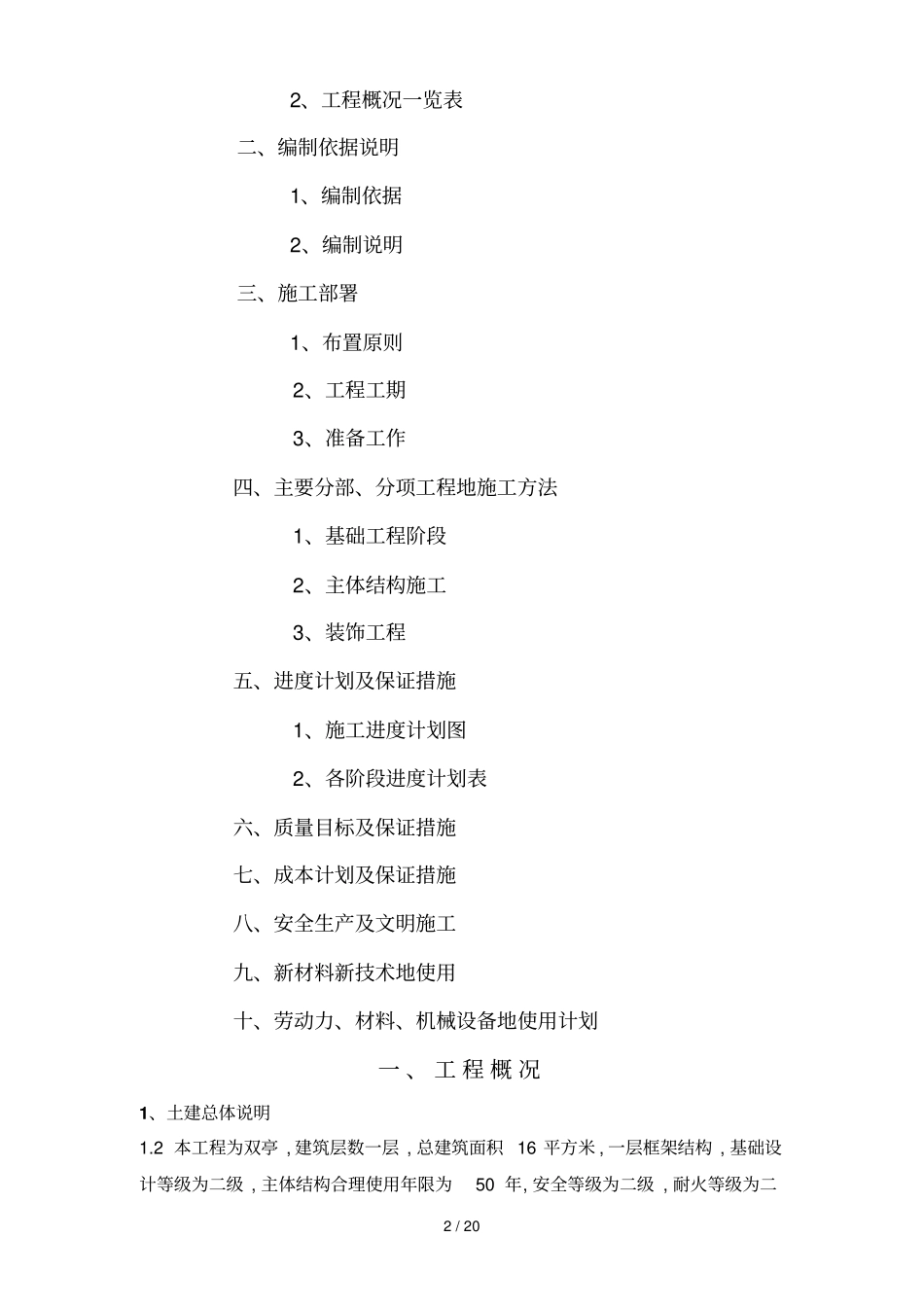 双亭施工组织技术方案_第2页