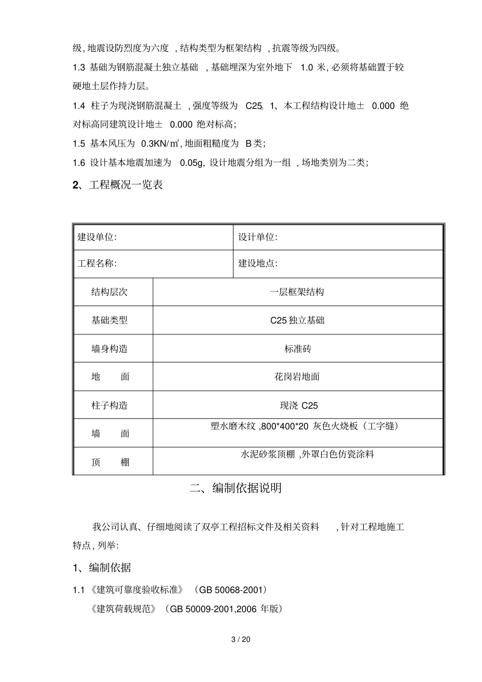 双亭施工组织技术方案_第3页