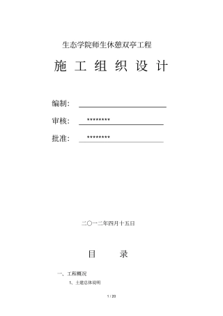 双亭施工组织技术方案