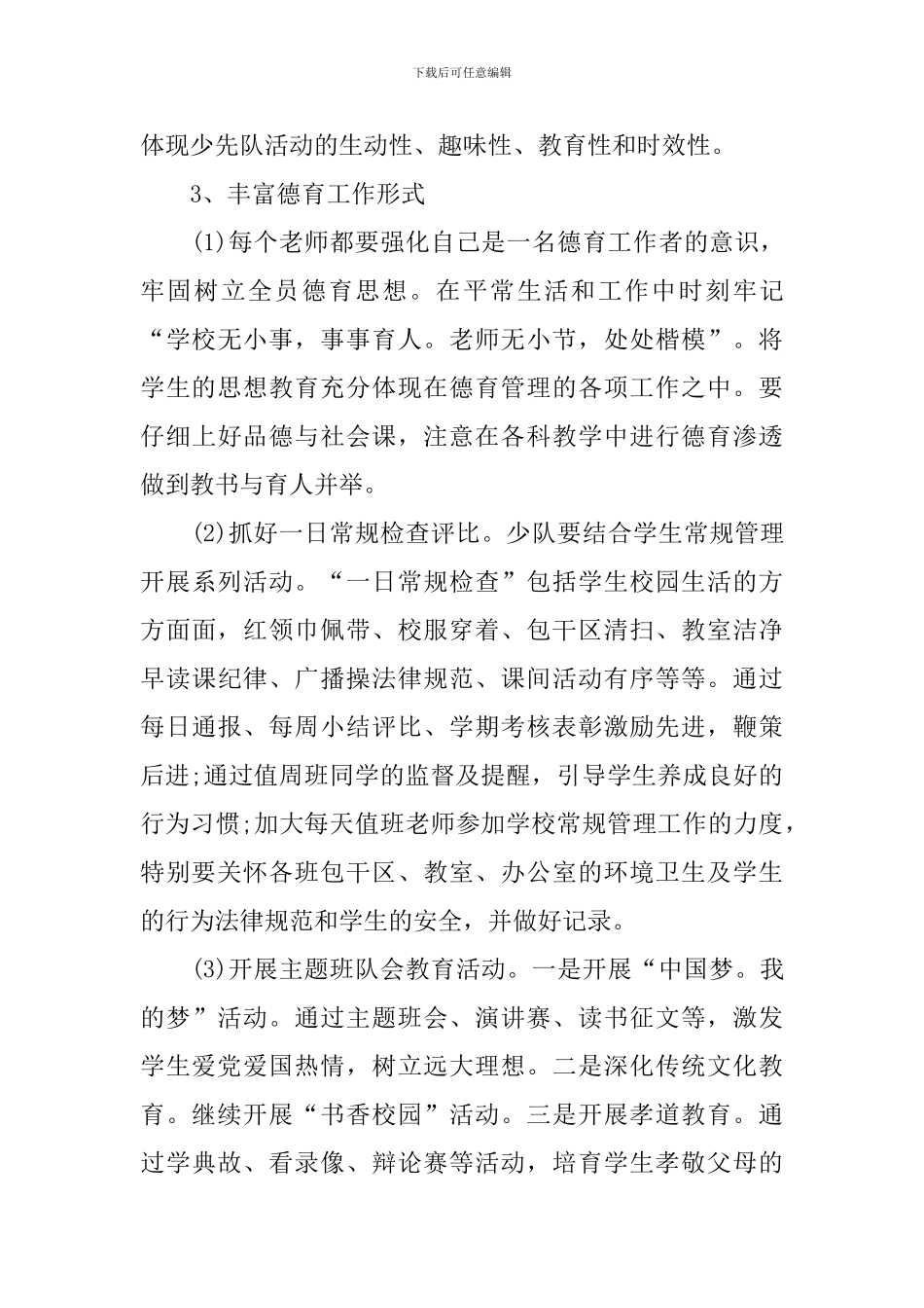 小学教育教学工作计划例文_第3页