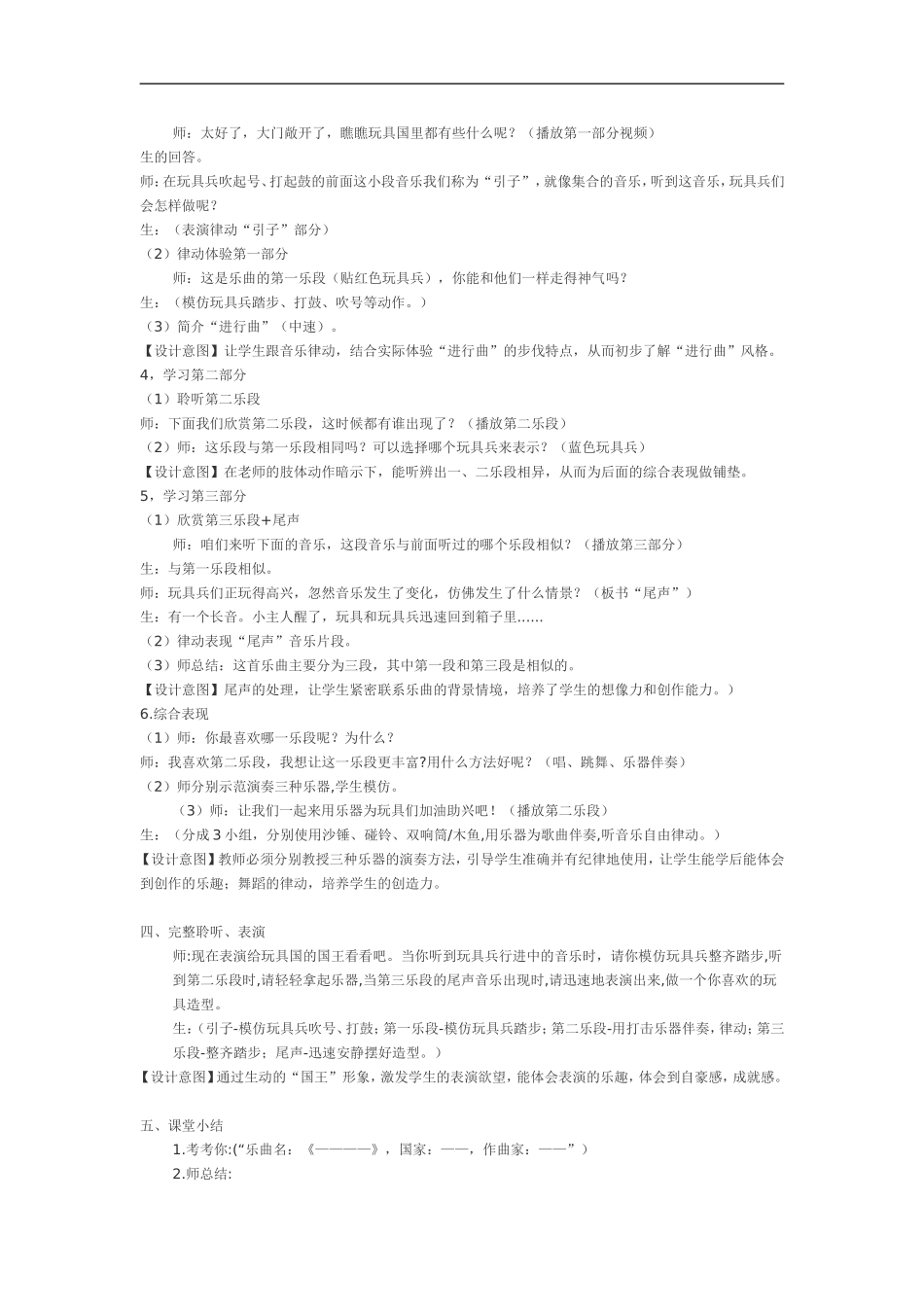 玩具兵进行曲_第2页