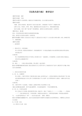 玩具兵进行曲