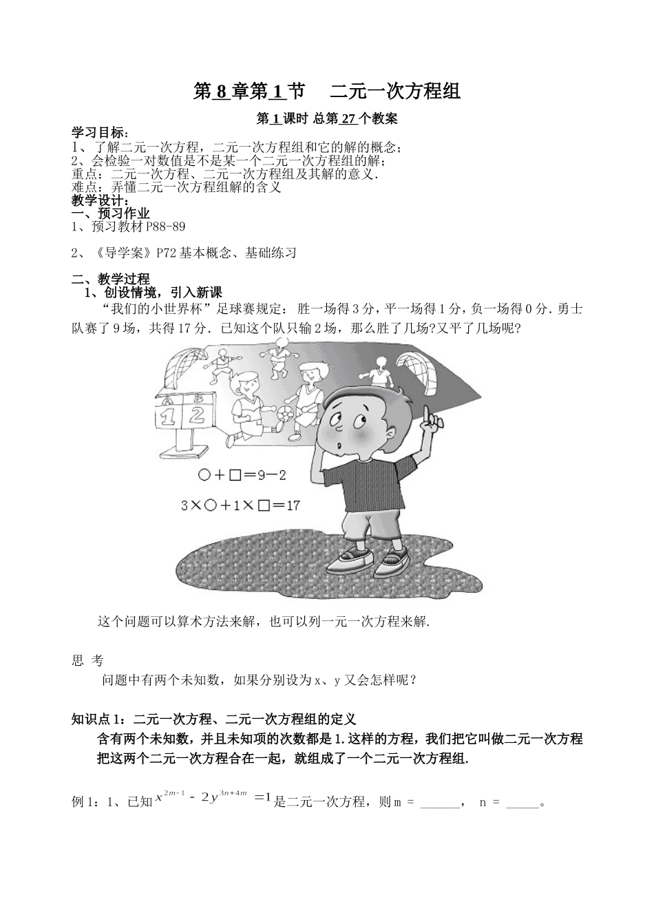 二元一次方程组(1)_第1页