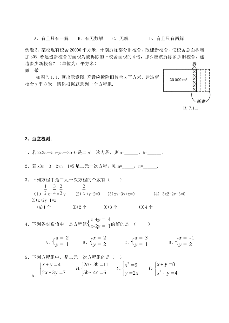 二元一次方程组(1)_第3页