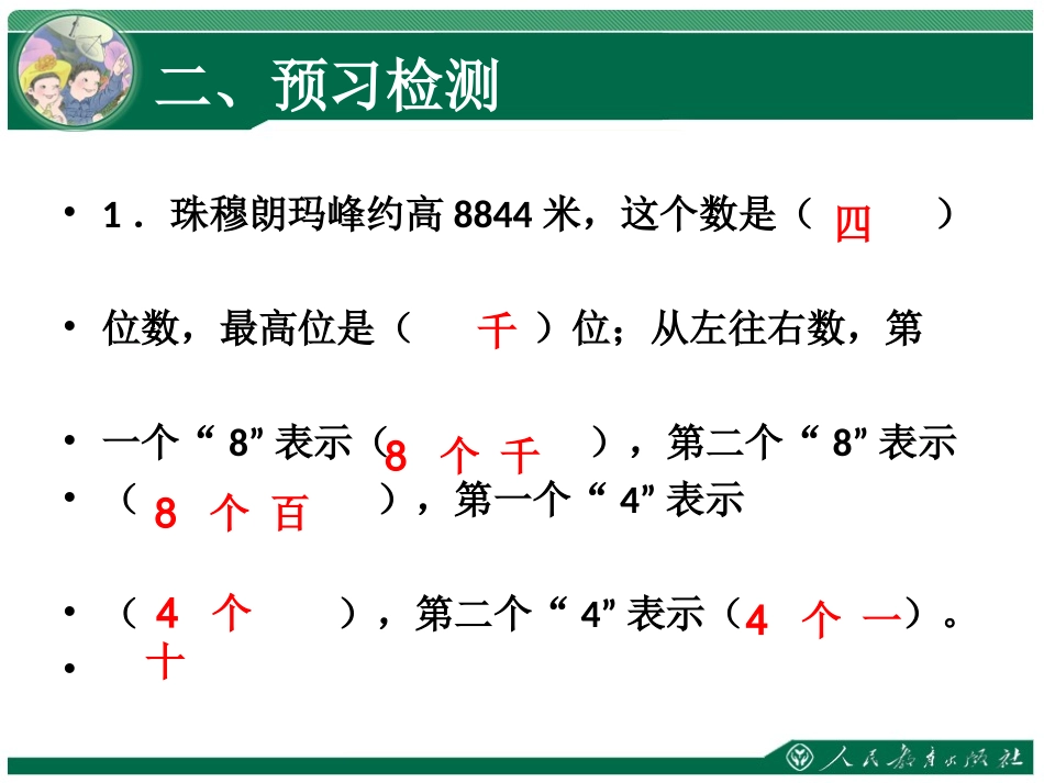 亿以内大数的认识_第3页