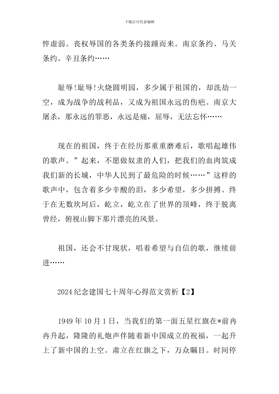 2024纪念建国七十周年心得范文赏析_第2页