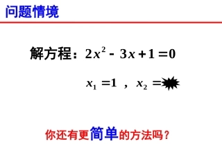 1.3一元二次方程根与系数的关系--课件.3一元二次方程根与系数的关系--课件