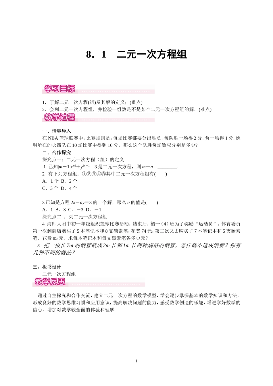 一元二次方程组_第1页