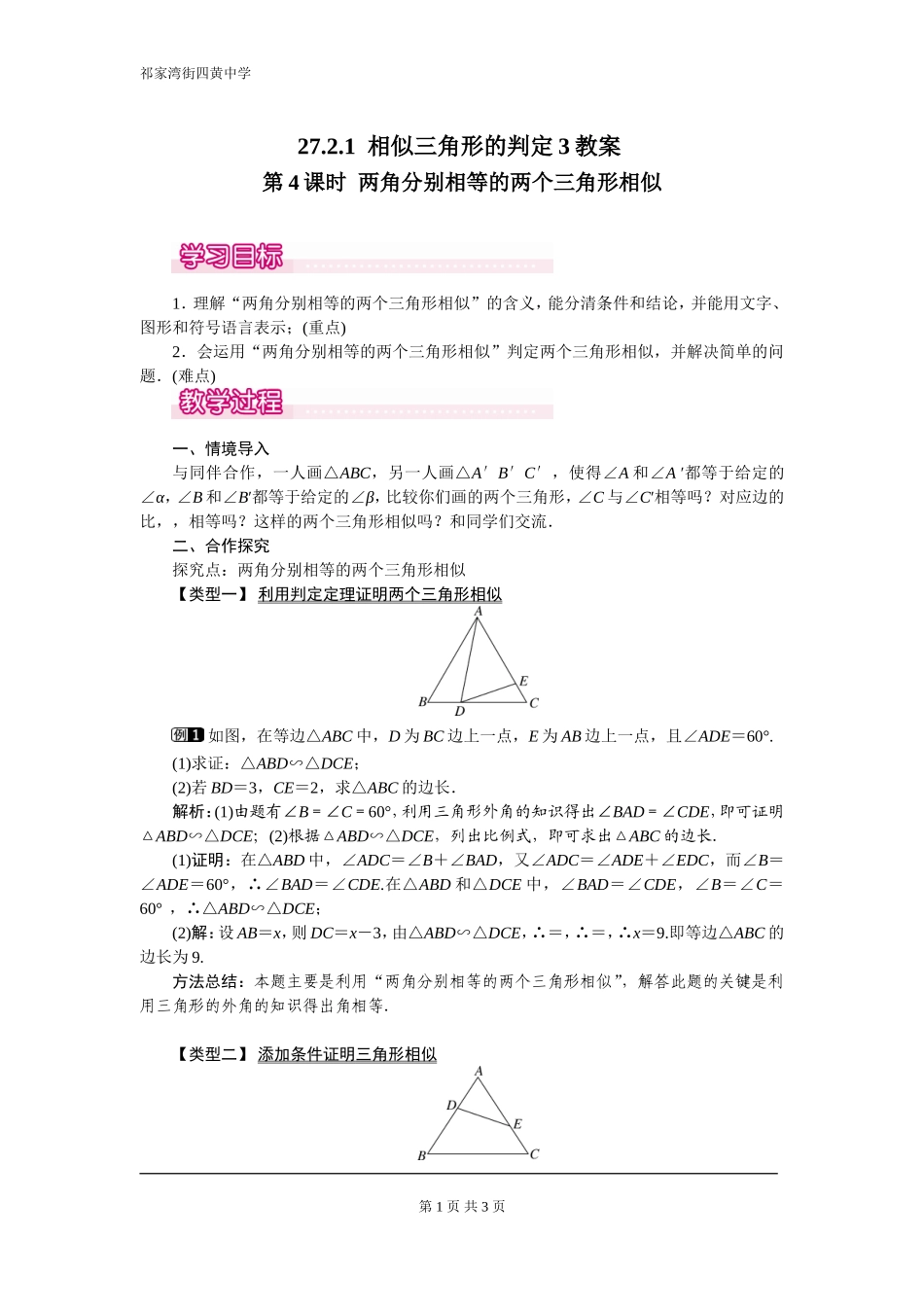 27.2.1-第4课时-两角分别相等的两个三角形相似-(3)_第1页