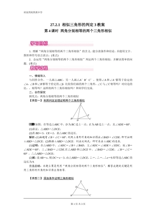 27.2.1-第4课时-两角分别相等的两个三角形相似-(3)