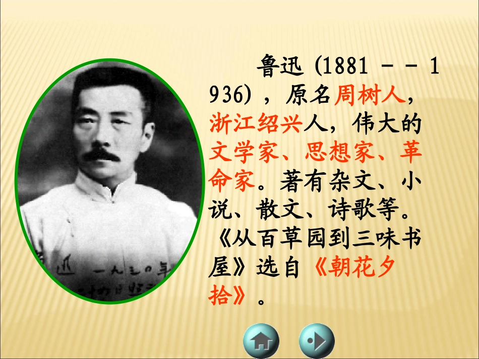 从百草园到三味书屋_第2页