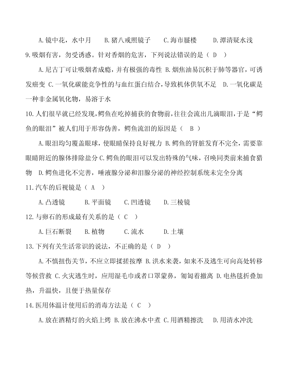 2024年单独招生考试职业技能测试参考题(二) _第2页
