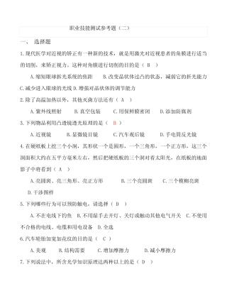 2024年单独招生考试职业技能测试参考题(二) 