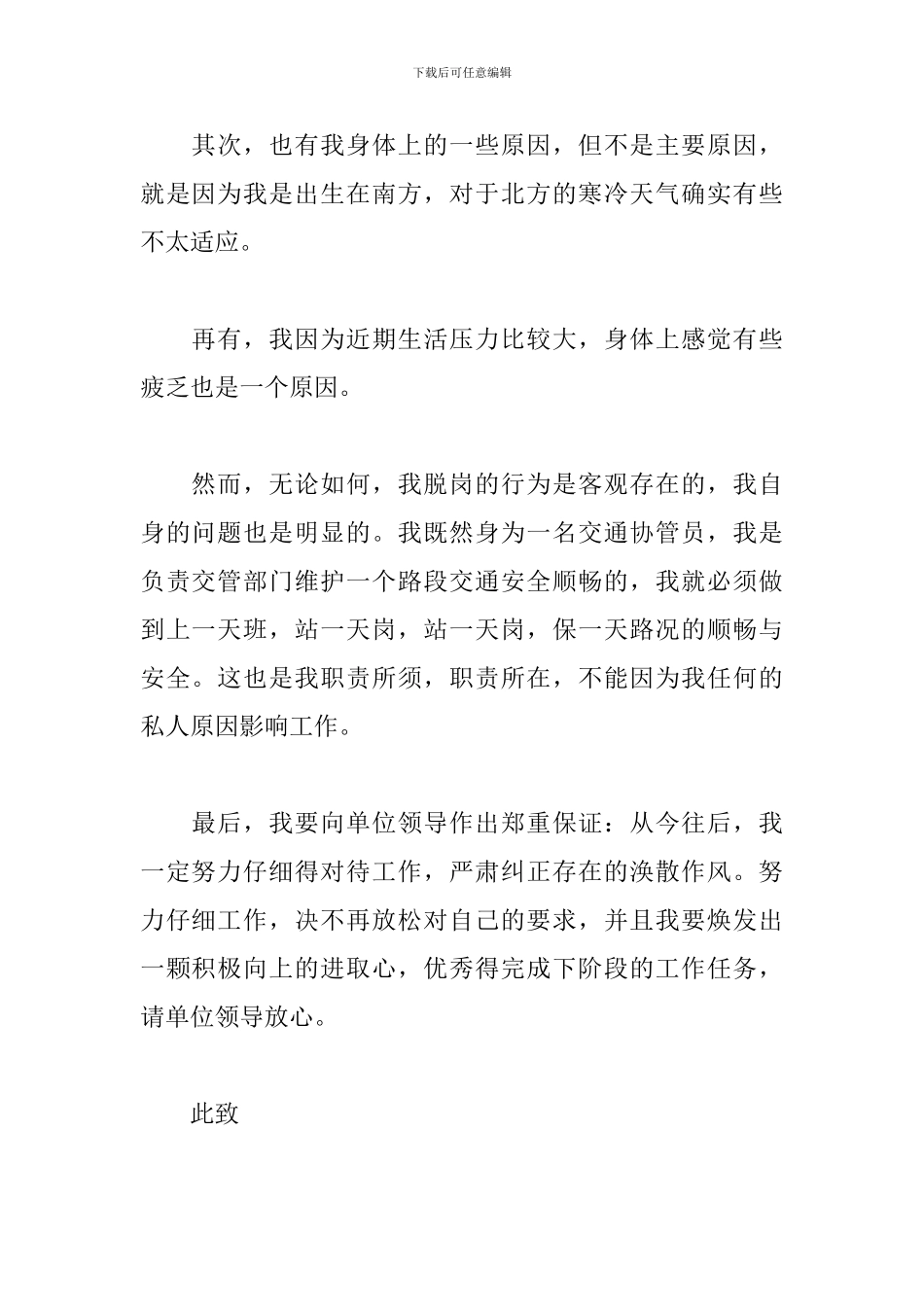 工作时间脱岗检讨书模板_第2页