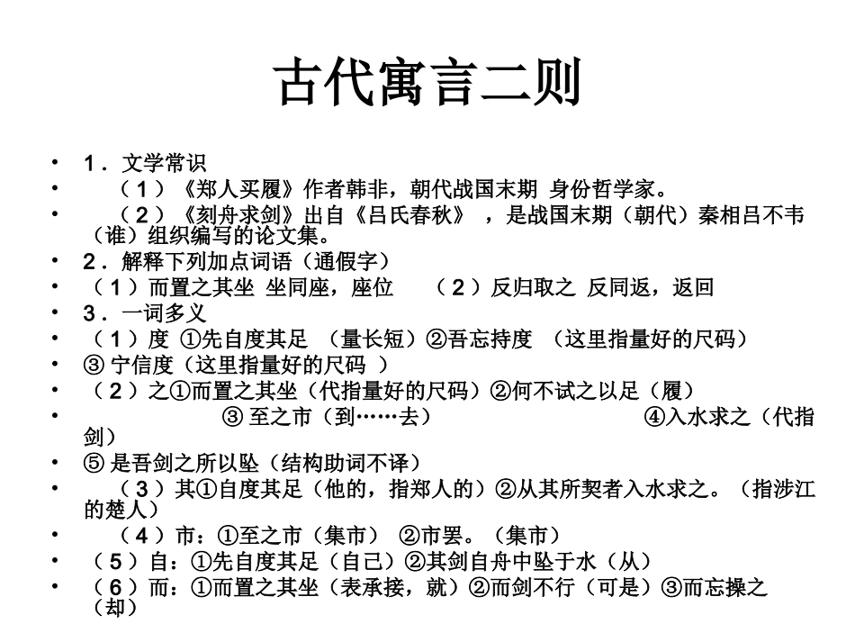 七年级上册文言文_第2页