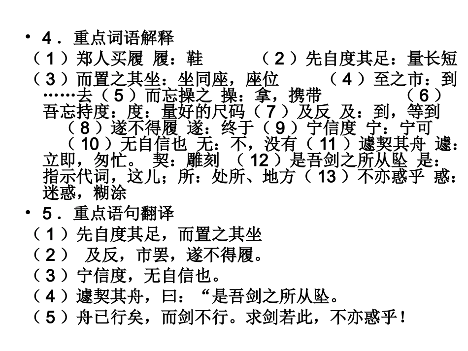 七年级上册文言文_第3页