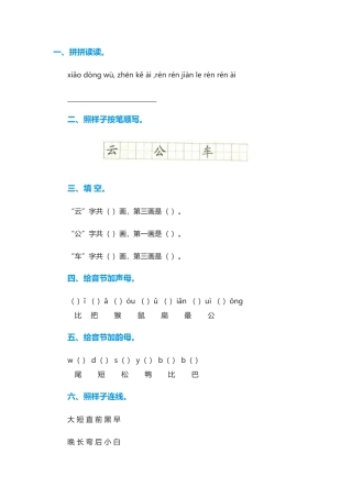 (部编)人教2011课标版一年级上册课后巩固练习
