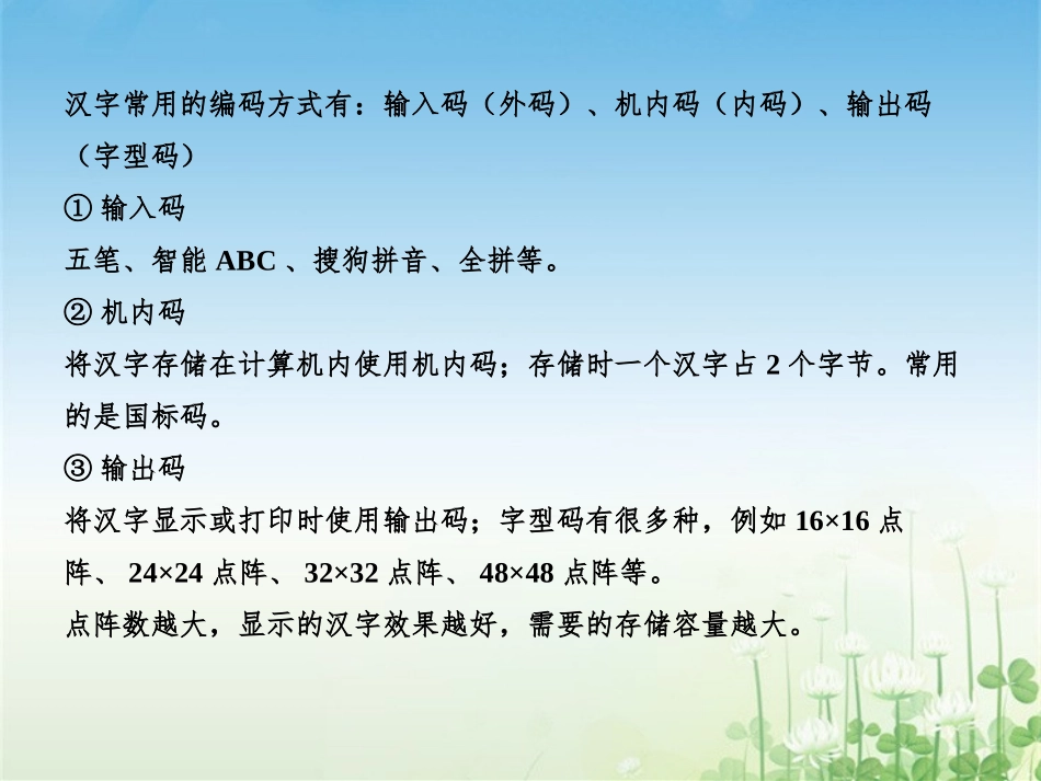 复习汉字编码_第1页