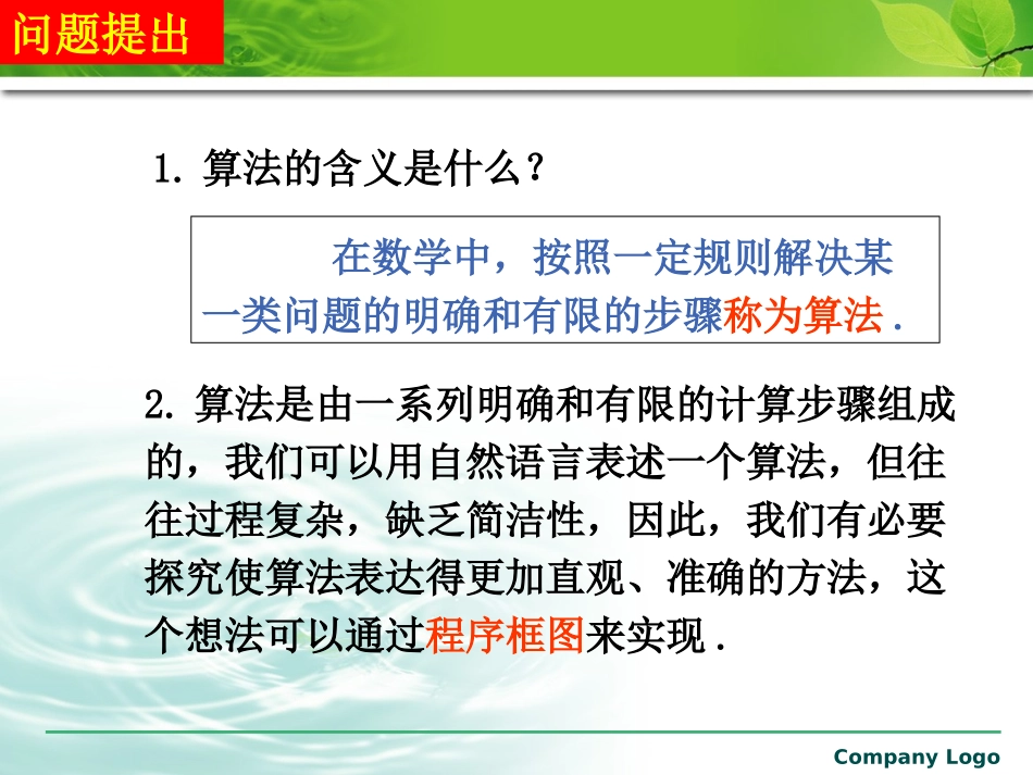 1.1.2程序框图与算法的基本逻辑结构_第2页