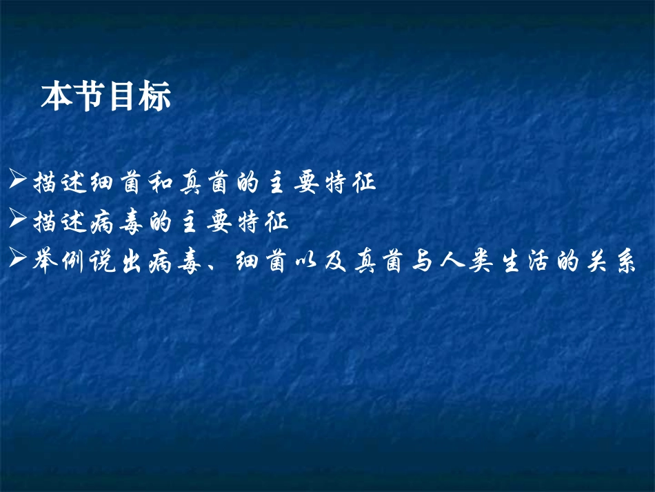 第三节神奇的微生物-(2)_第2页