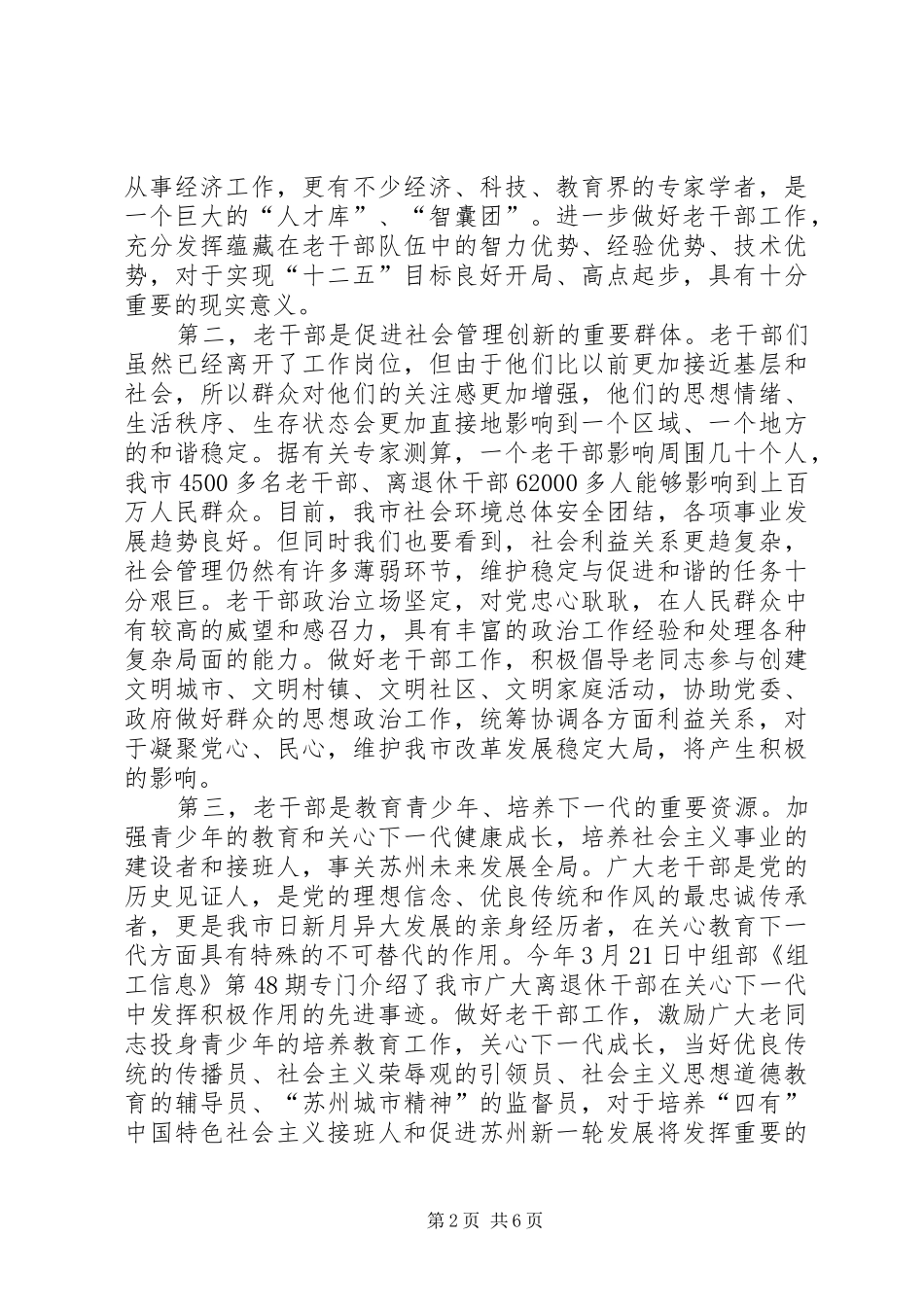 XX市委组织部副部长下半年讲话发言_第2页